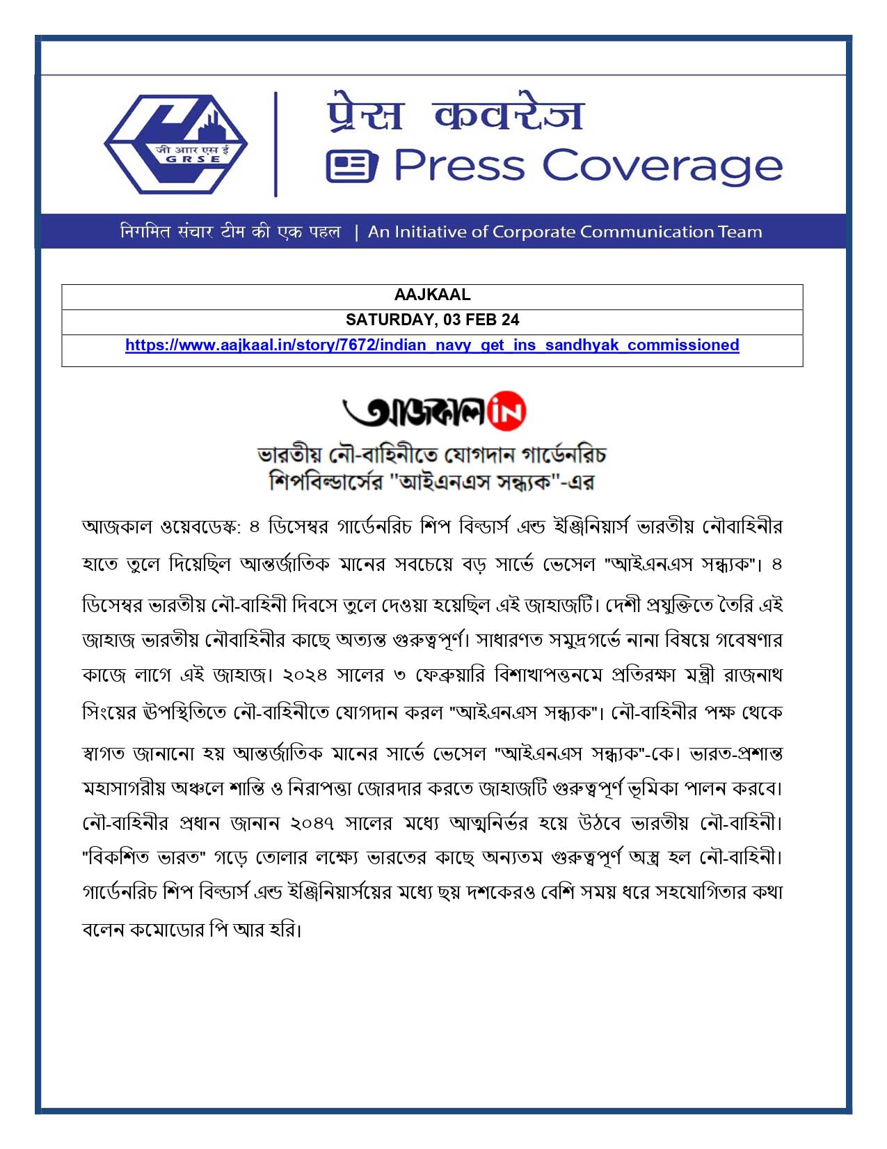 Press Coverage : Aajkal, 03 Feb 24 : GRSE's INS Sandhayak Joins Indian Navy Fleet after commissioning